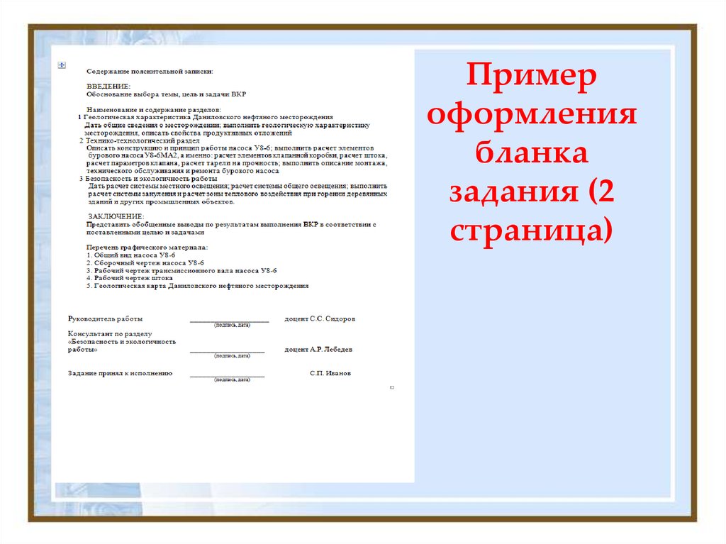 Задание на дипломную работу образец