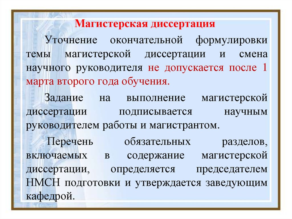 Тема магистерской диссертации. Задание на магистерскую диссертацию. Формулировка темы диссертации. Задание выполнение магистерской диссертации.