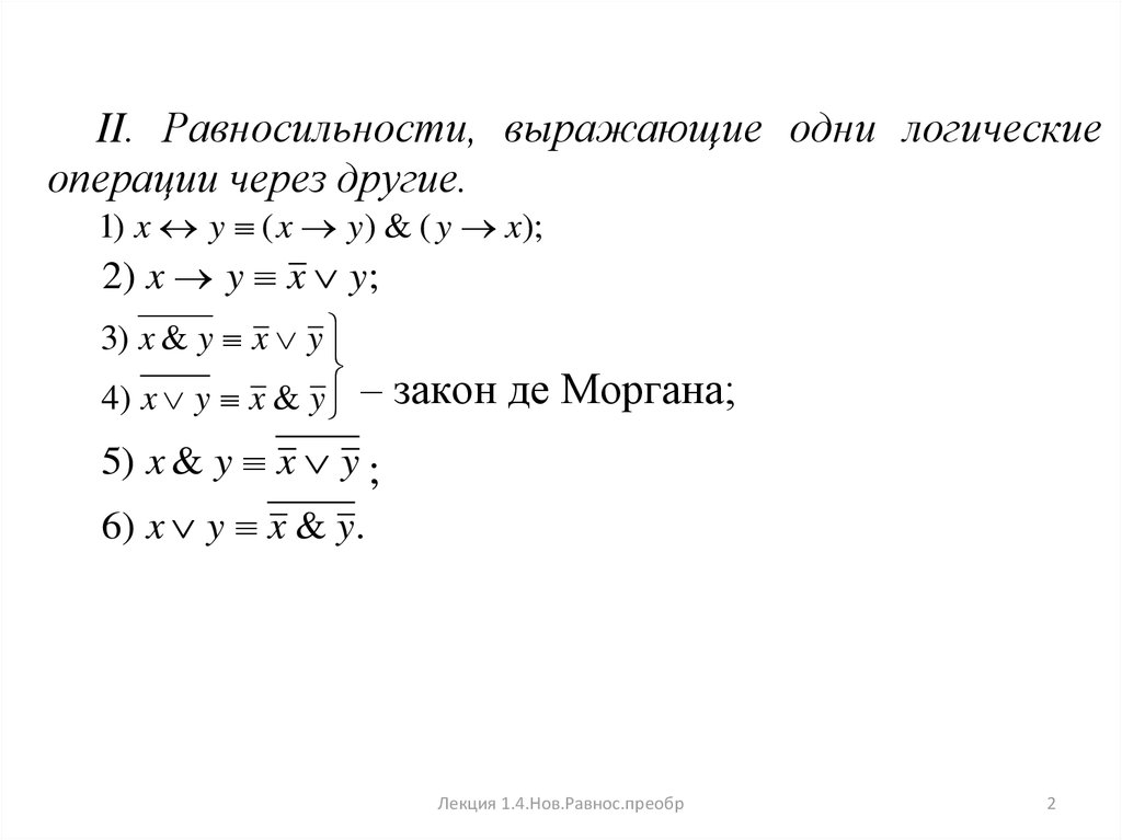 Равносильные утверждения примеры