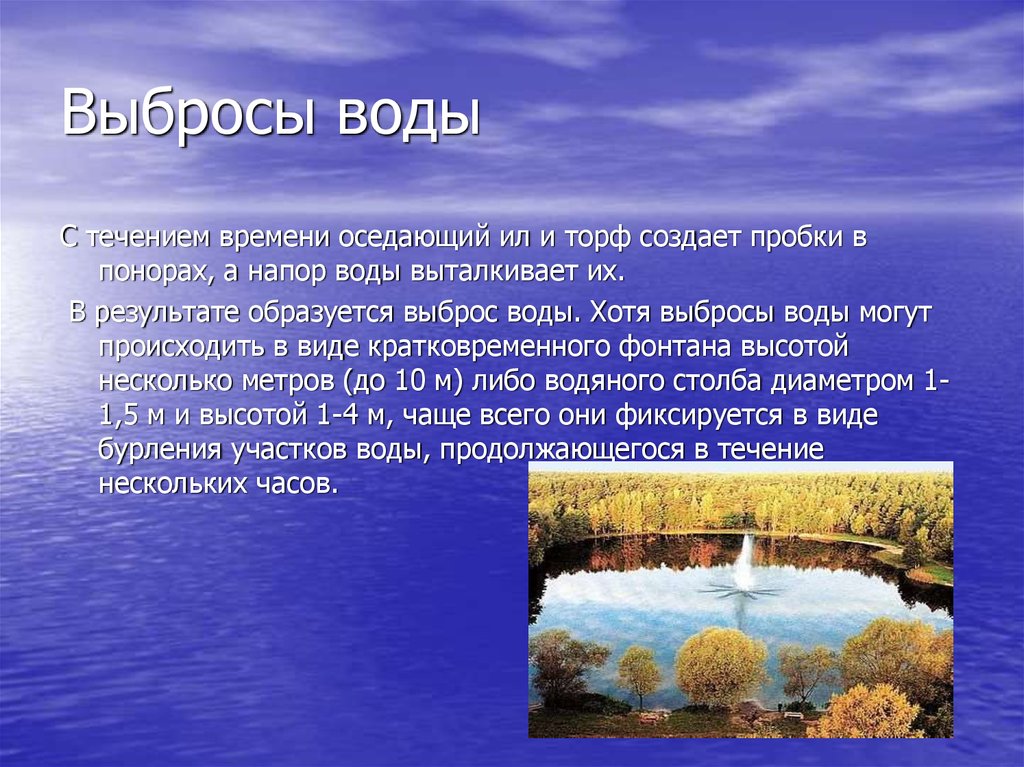 Легенда об озере шайтанколь. Озеро шайтан выбросы воды. Озеро шайтан Кировской области презентация. Сообщение о озере шайтан. Озеро шайтан Кировской области Легенда.