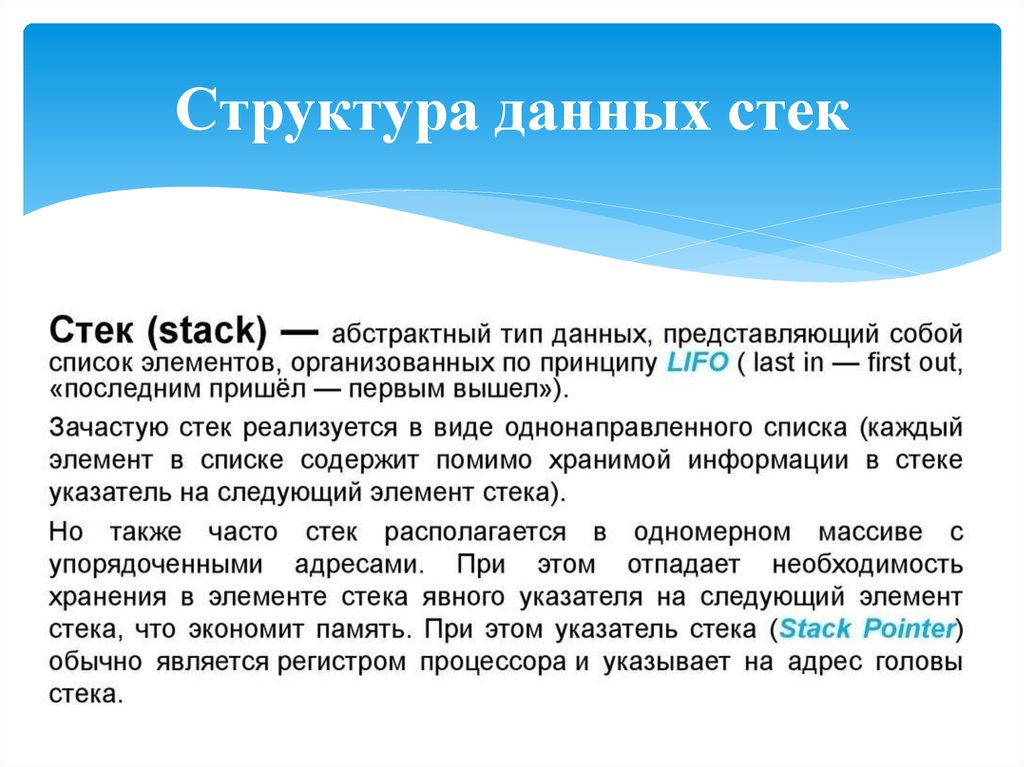 Стек давай. Стек структура данных. Стек структура данных стек. Stack структура данных. Стек (структура от данни).