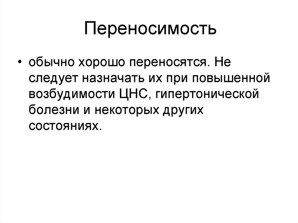 Переносимость ОС. Переносимость это в информатике. Повышенная возбудимость ЦНС. Переносимость программ слайд.