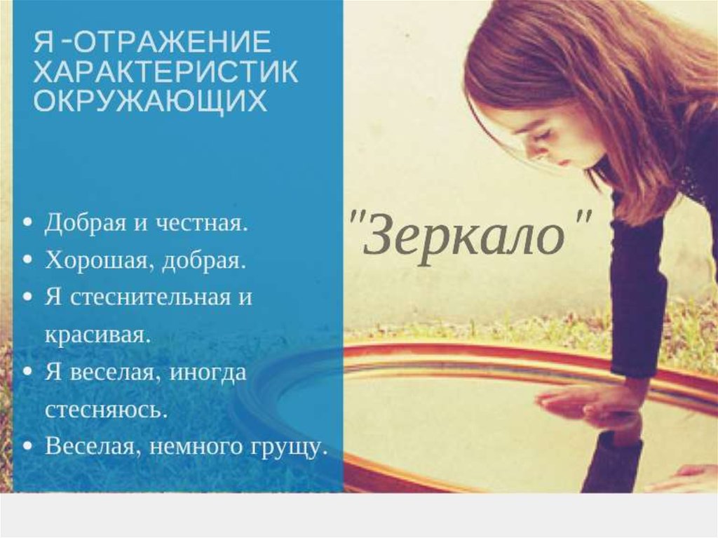 Портрет «Зеркало»