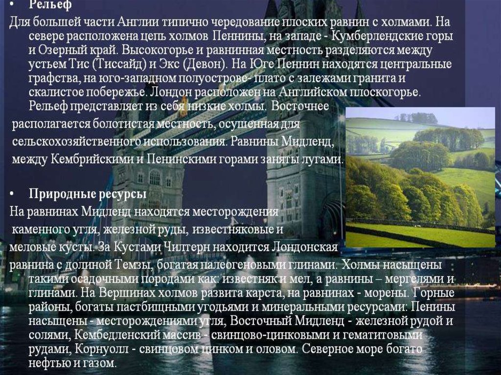 Великобритания рельеф климат. География 7 класс Великобритания рельеф. Географическое положение и климат Великобритании. География и климат Великобритании. География Великобритании презентация.