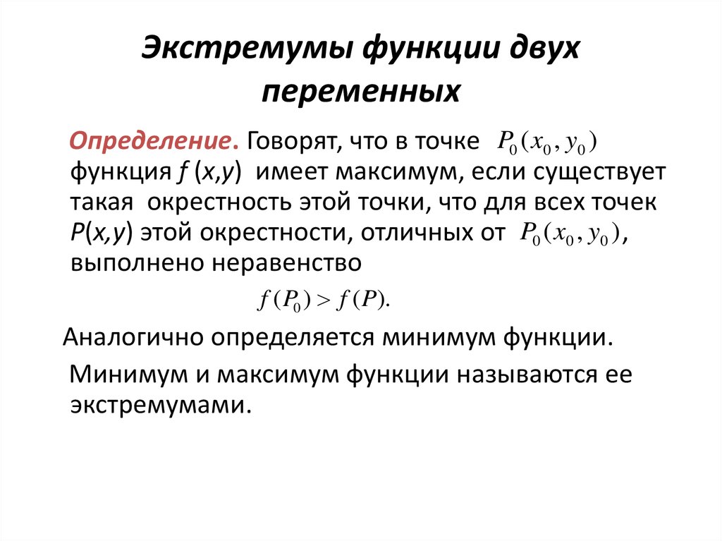 Условия экстремума функции. Экстремумы функции 2х переменных. Точка максимума (минимума, экстремума) функции нескольких переменных. Локальный экстремум функции двух переменных. Экстремумы функции двух переменных при.