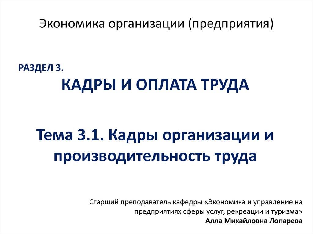 Кадры организации и производительность труда презентация