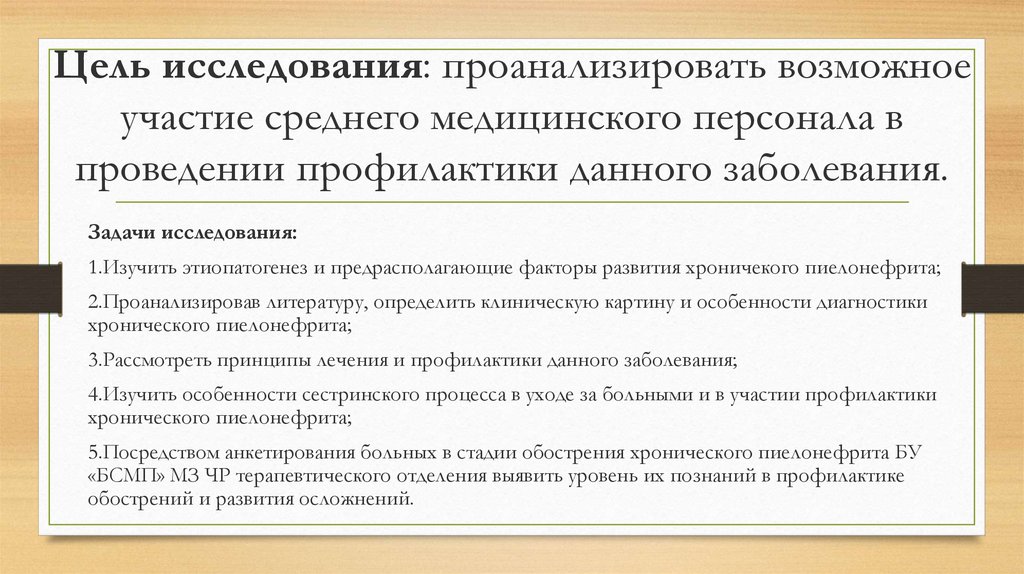 Возможное участие. Участие в проведении профилактики. Участие медицинской сестры в профилактике хронического пиелонефрита. Уровни осуществления профилактики заболеваний. Особенности диагностики как процесса познания болезни..