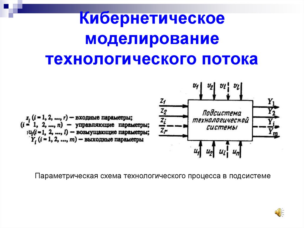 Технологические потоки