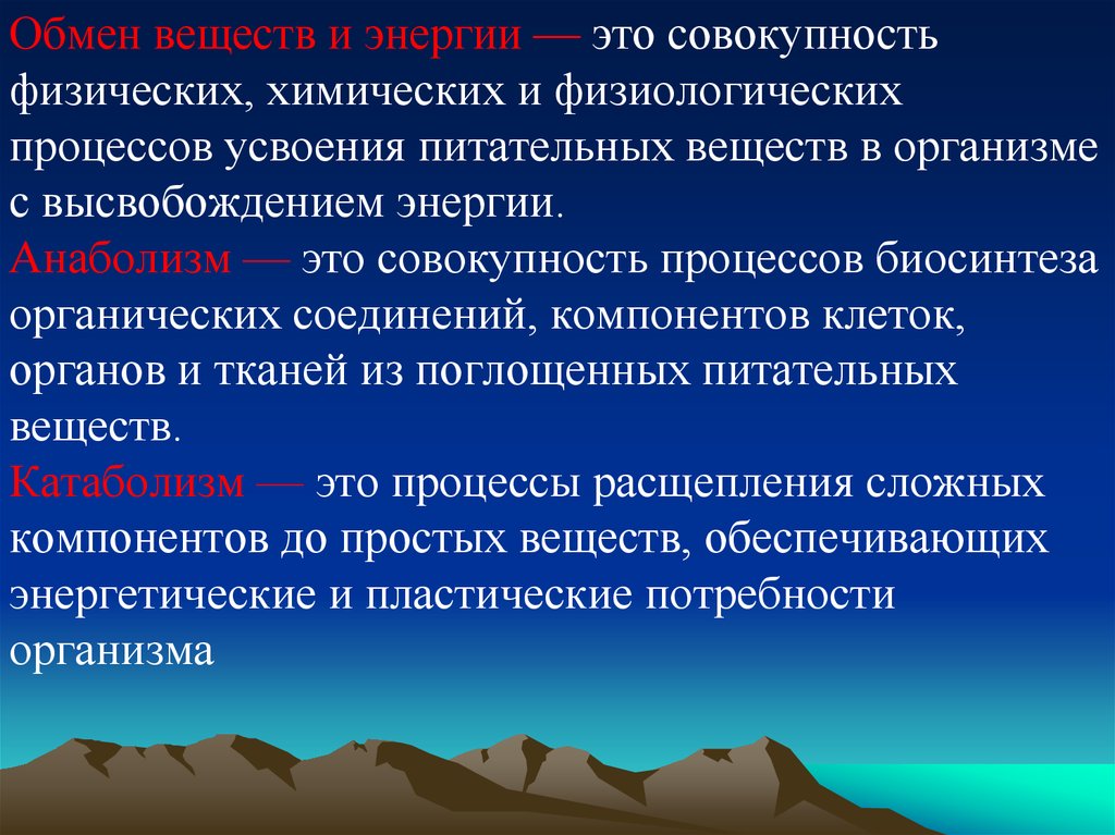 Сложный физико химический процесс. Физиологический процесс это совокупность. Совокупность процессов биосинтеза. Физиологические процессы в клетке. Совокупность физических, химических и физико-химических процессов.