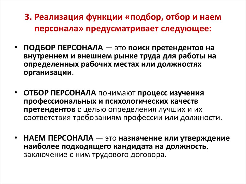 Порядок профессионального отбора операторов технических систем презентация