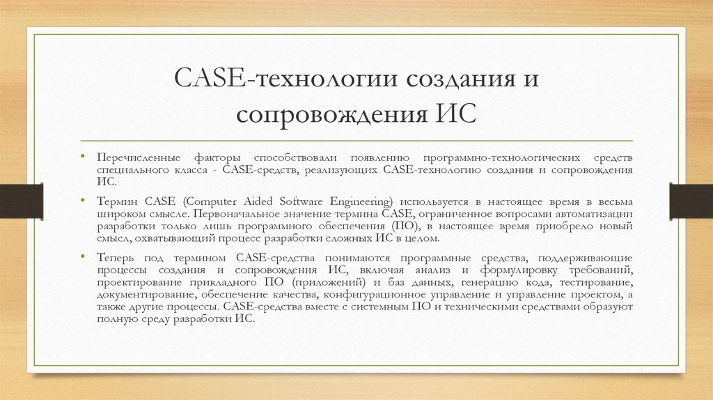 Технология сопровождения ис презентация