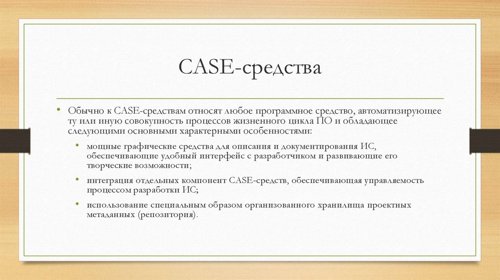 Case средства