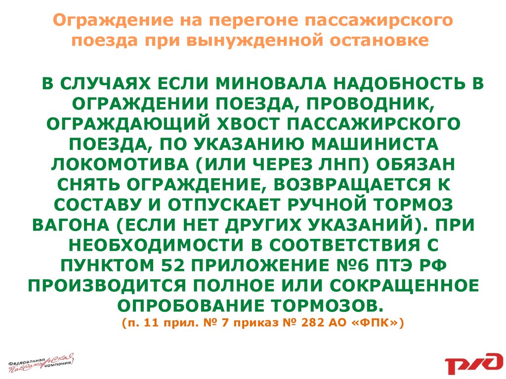 Благодарность проводнику поезда от пассажира образец