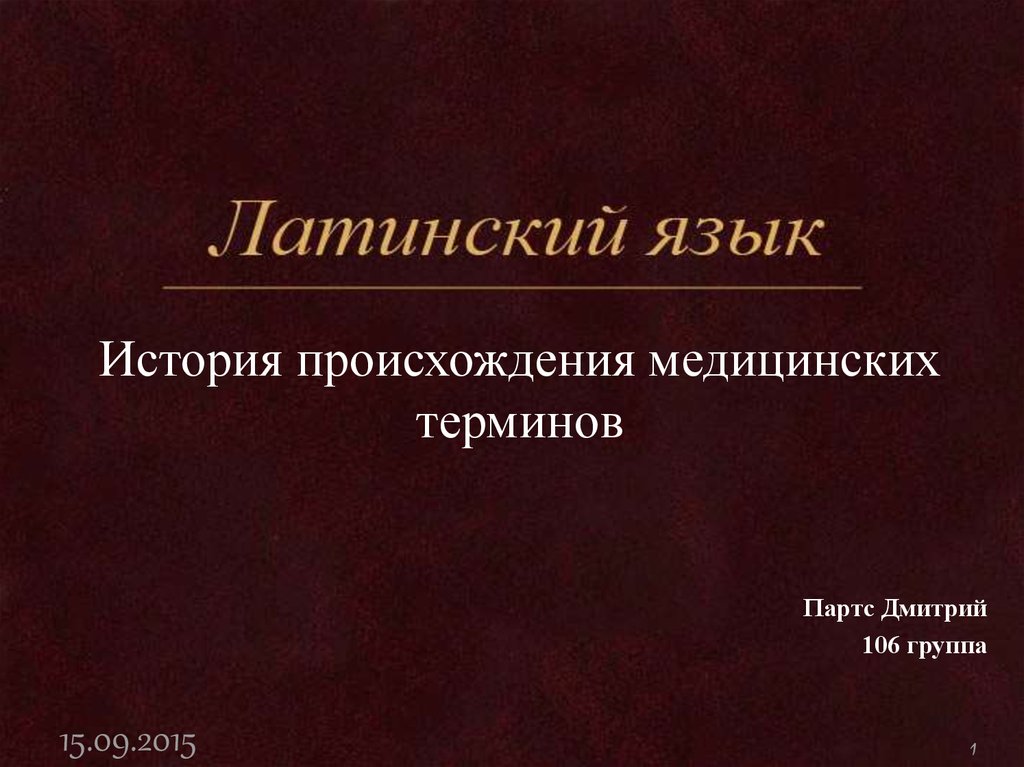 Терминология реферат