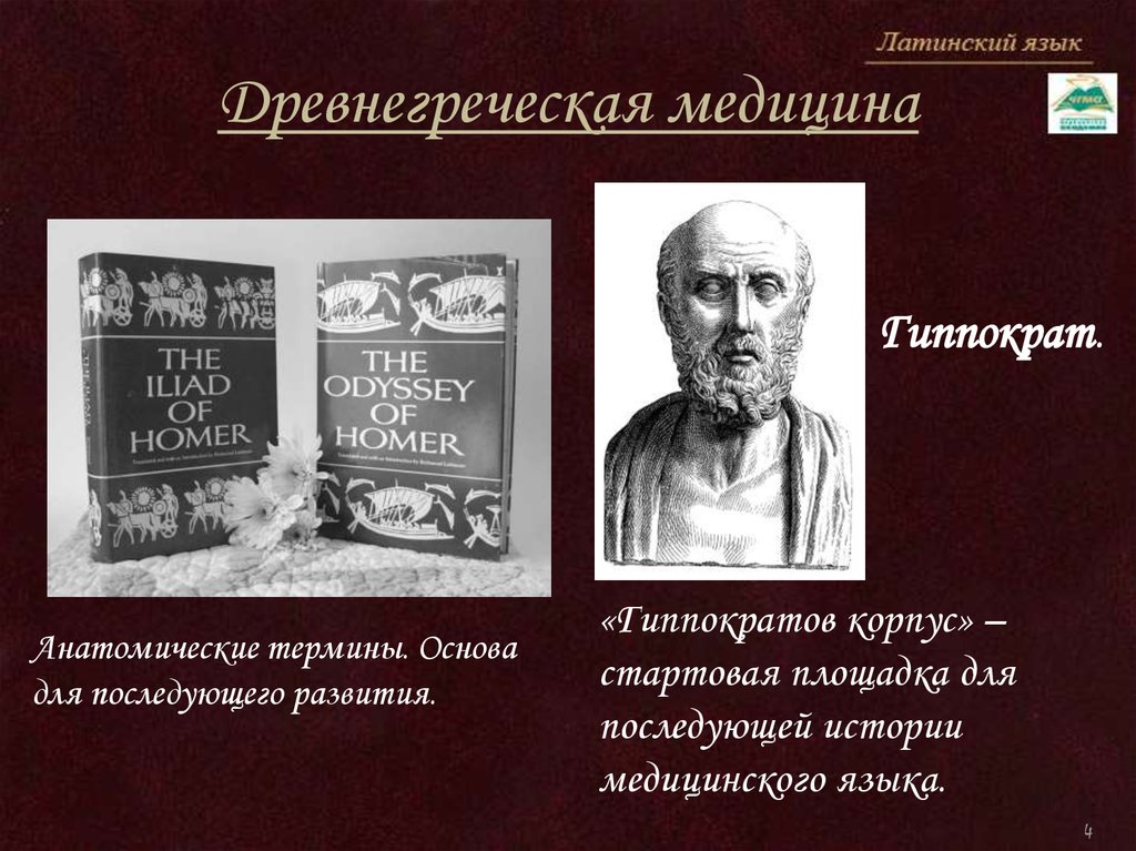 История русской медицинской терминологии презентация