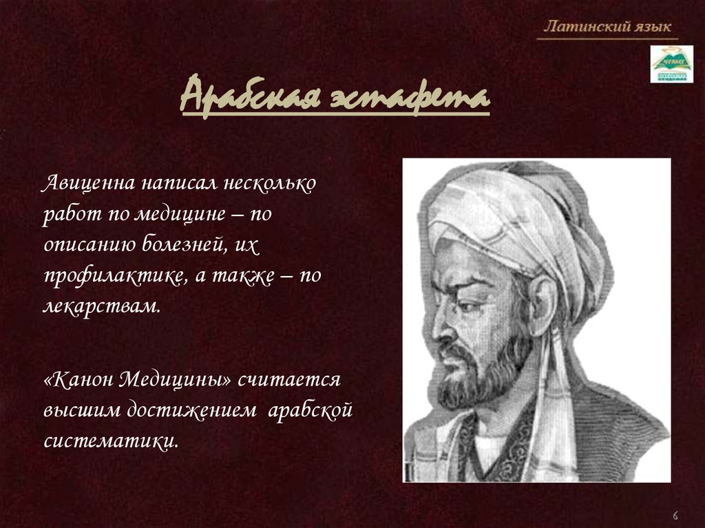 История русской медицинской терминологии презентация