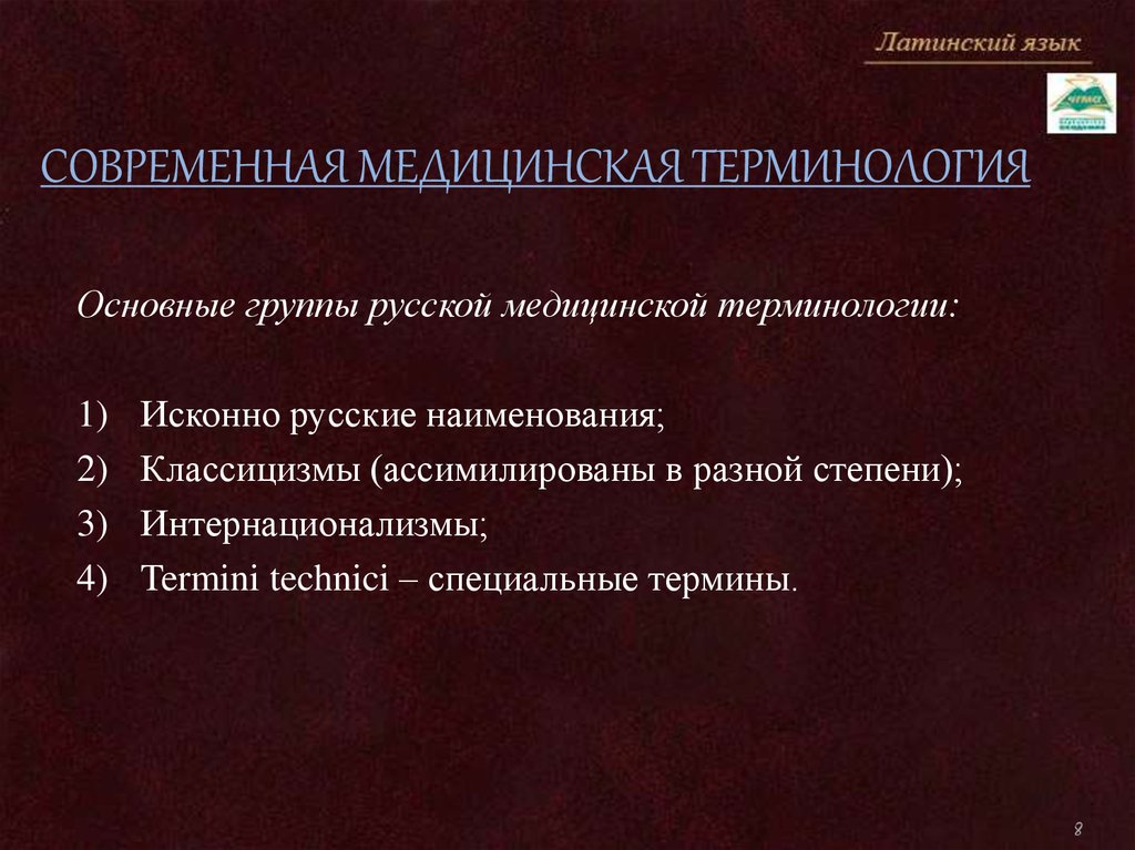 История русской медицинской терминологии презентация