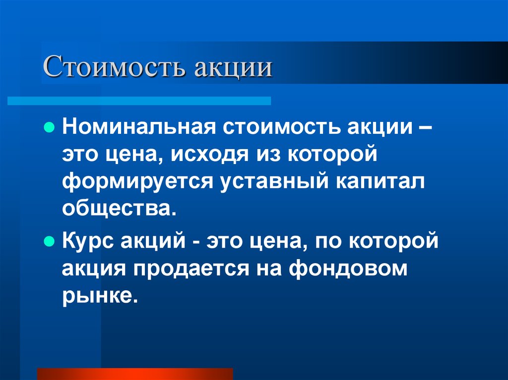 Номинальная акция. Акция эти текст. 34 % Акция. Защитные акции.