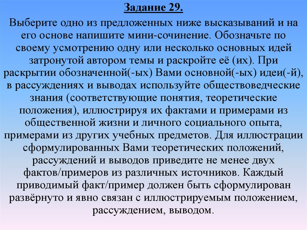 Писать основа. Выберите одно из предложенных ниже высказываний. Сочиненных основ. Сочинённые основы. Раскрыть затронутую автором тему.