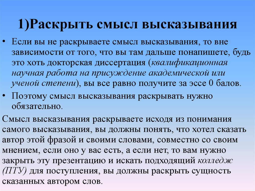 Составьте план на основе которого вы будете раскрывать проблему поднятую автором высказывания