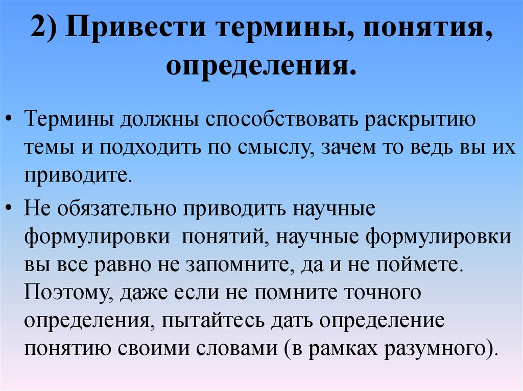 Термин обязать. Термины и понятия. Приведите определение терминам. Формулировка понятий должен. Определите понятие по приведенному определению.