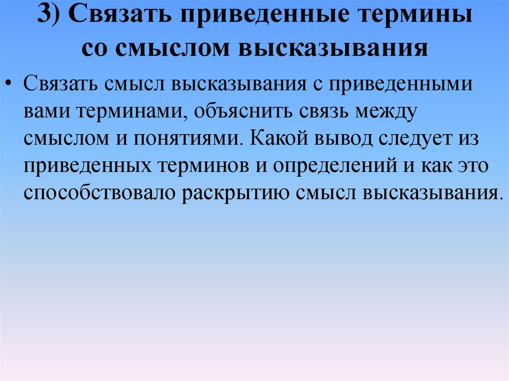 Объясните связь. Составление связанного высказывания. Связанные высказывания это. Высказывания со смыслом. Что такое связанное высказывание.