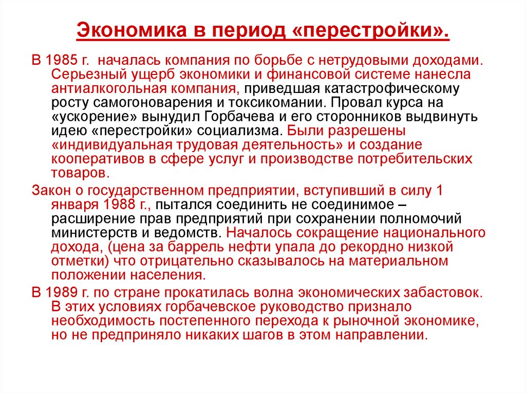 Ссср в период перестройки презентация 11 класс волобуев