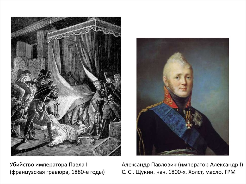 Заговор 1801 года