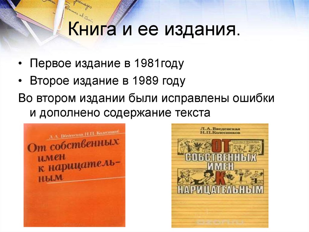 Книга и ее издания.