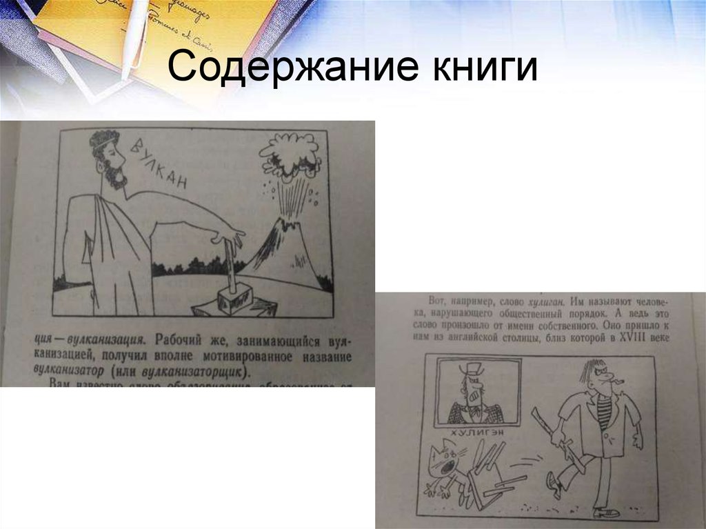 Содержание книги