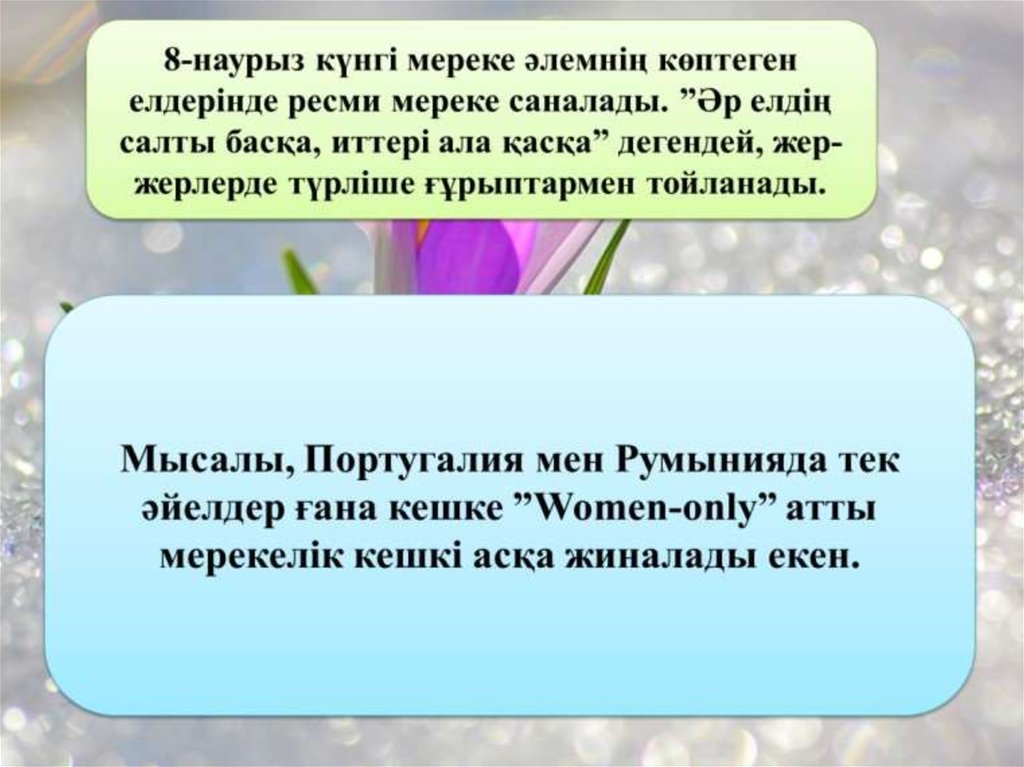 8 Наурыз Халы?Аралы? ?Йелдер К?Ніне Арнал?Ан Сценарий