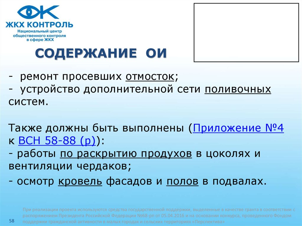 Содержание ои мкд что это. Содержание ОИ. Плата за содержание ОИ. ОИ расшифровка. Ремонт ОИ МКД.