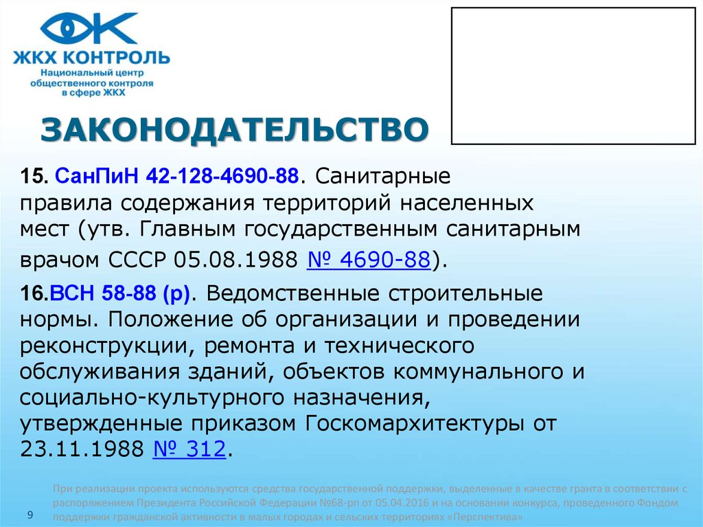 42 128 4690 88. САНПИН 42-128-4690-88. САНПИН 42-128-4690-88 санитарные правила. САНПИН 4690-88.. Ко-42 САНПИН.