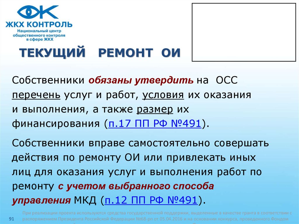 А также размеры. Текущий ремонт ОИ что это. А также размер. Св на ОСС расшифровка.