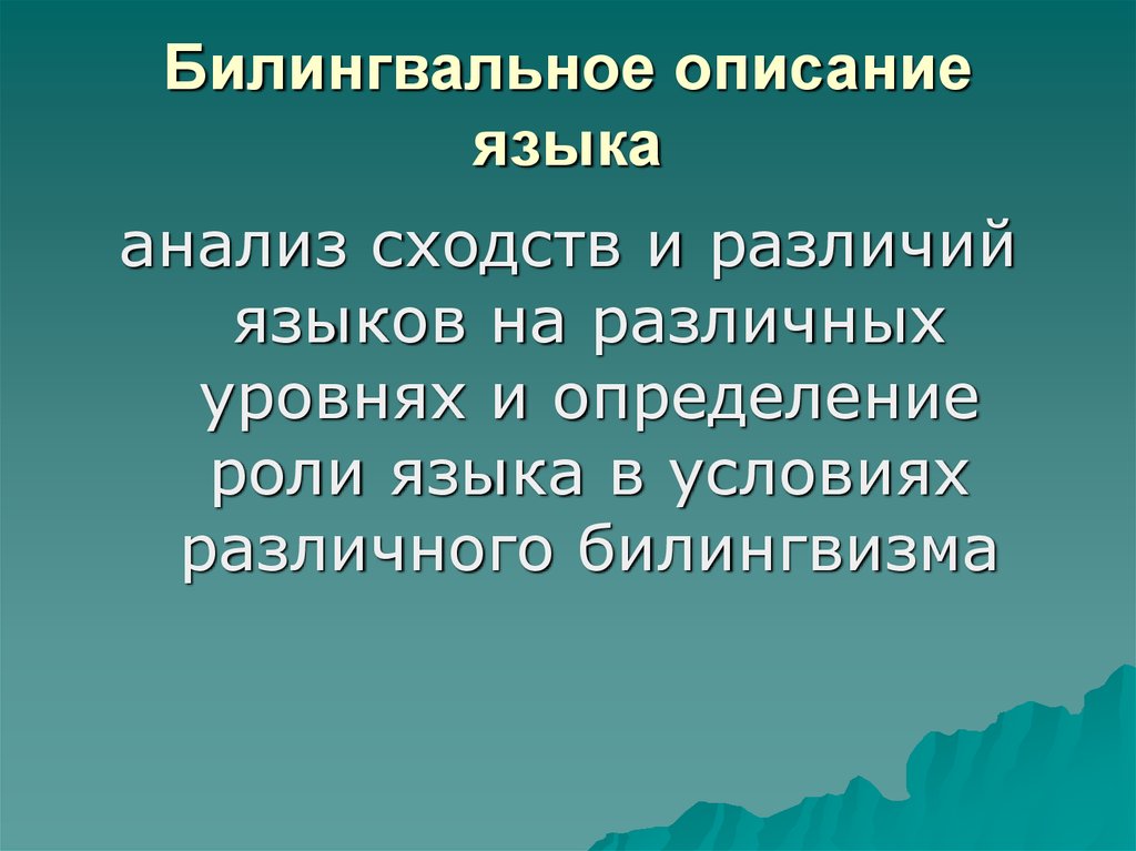 Лингводидактик. Лингводидактика. Лингводидактика это наука изучающая. Цели лингводидактики. Лингводидактика картинки.