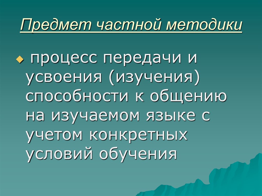 Лингводидактика. Языковое образование и лингводидактика. Принципы лингводидактики. Когда возникла лингводидактика. Методики изучения способностей