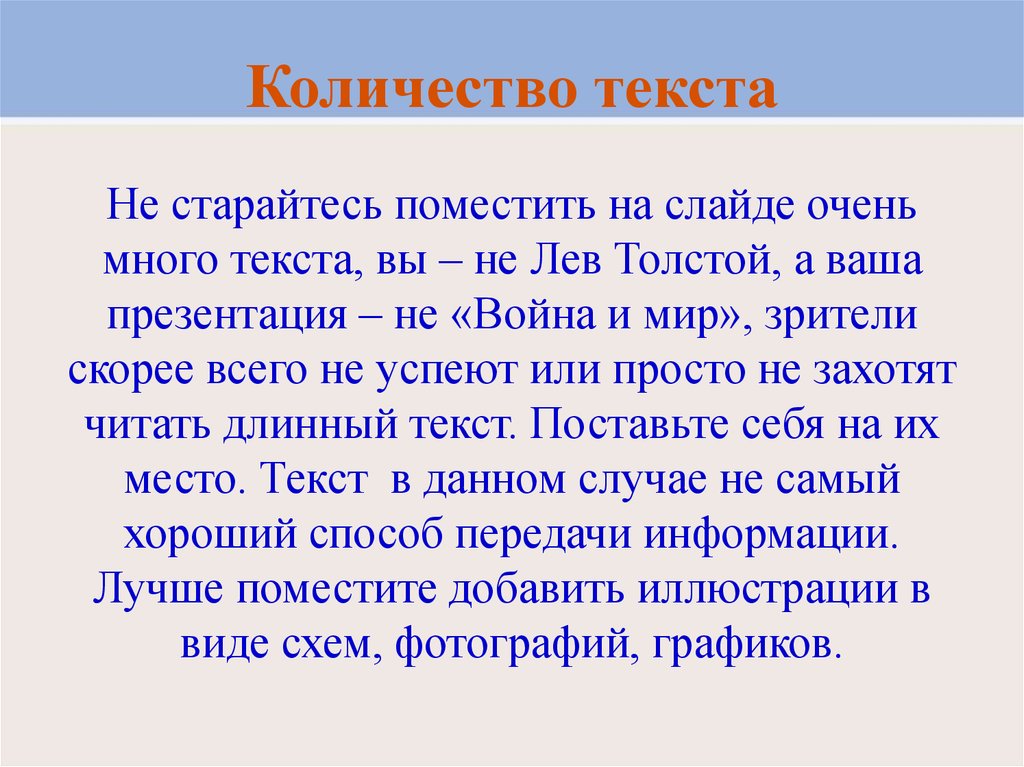 Текст побольше. Много текста в презентации. Очень много текста. Очень, очень много текста. Очень большие тексты.