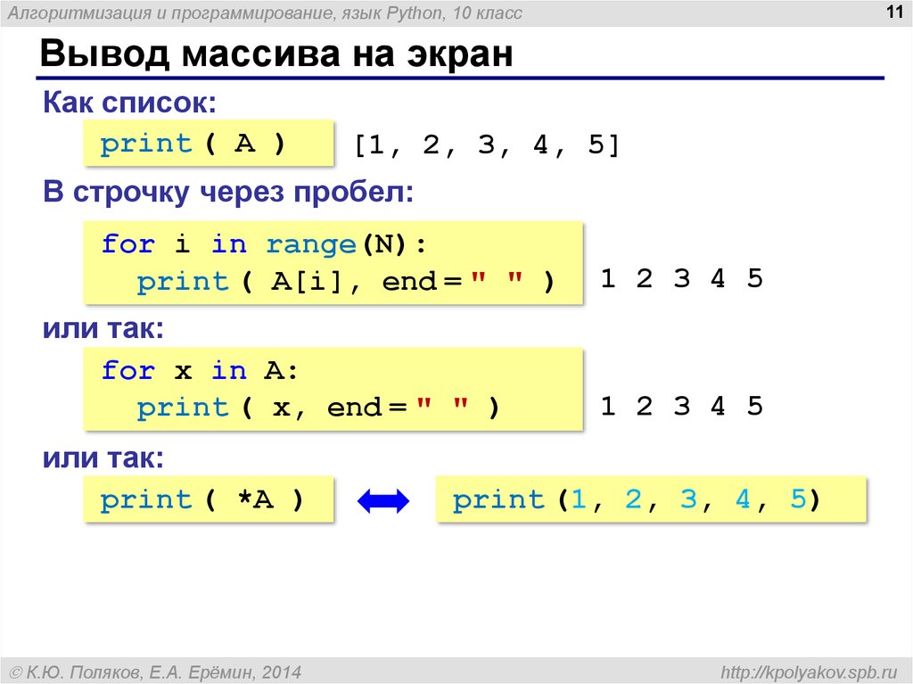 Списки python презентация