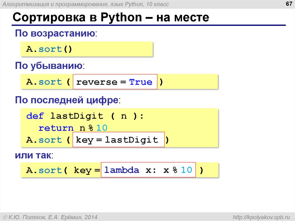 Сортировка в Python – на месте