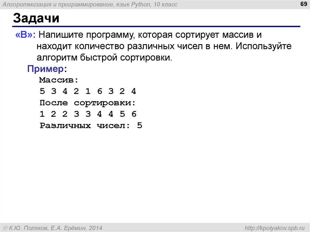 Сортировка массива презентация