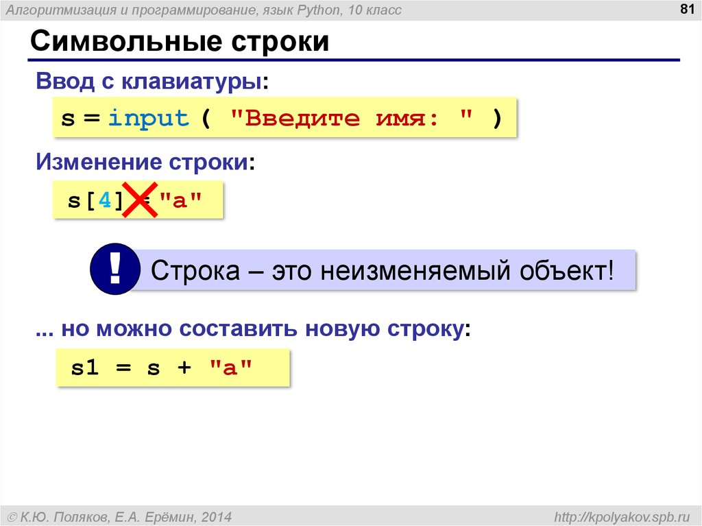 Символьные строки. Ввод массива питон. Символьные строки в питоне. Ввод массива с клавиатуры питон. Символьная строка пример.