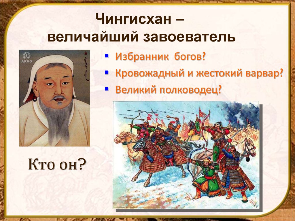 История чингисхана