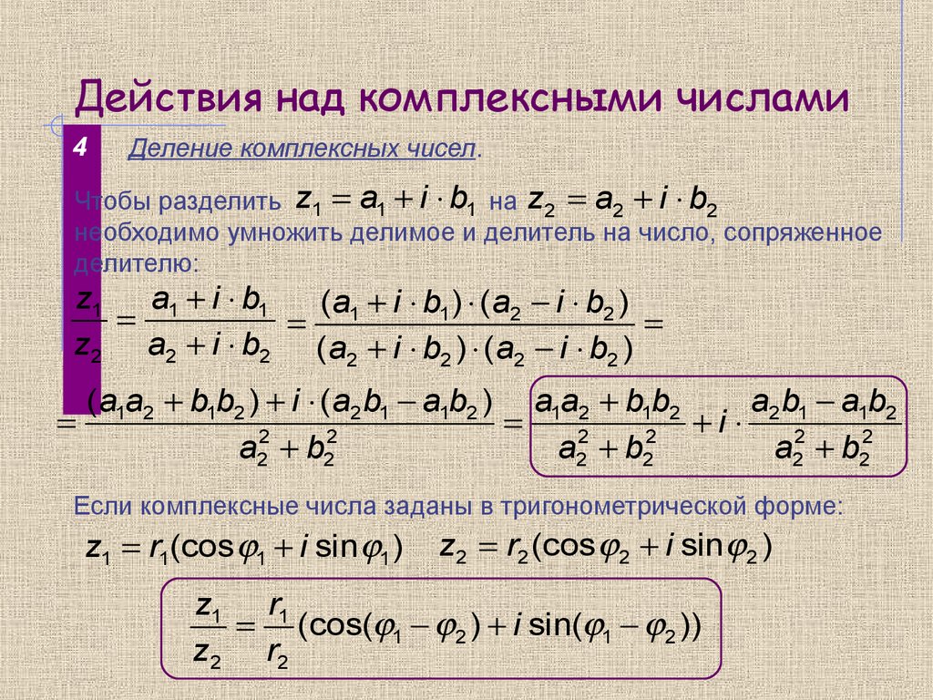 Калькулятор мнимых. Действия с комплексными числами формулы. Формула нахождения комплексного числа. Формулы комплексных чисел z. Формулы вычисления комплексных чисел.