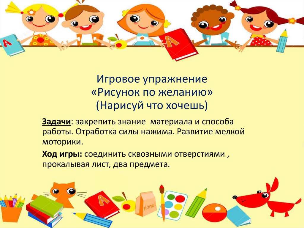 Начинается запись. Записи детей. Задачи игры упражнения. Методический материал проект с детьми. Записывать детей по игре.