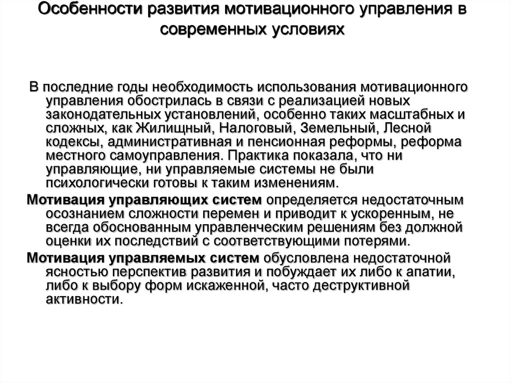 Особенности мотивации. Оцените развитие теории и практики мотивации в современных условиях.. Развитие теории мотивации в современных условиях. Особенности мотивации в современных условиях. Особенности мотивации менеджмент.