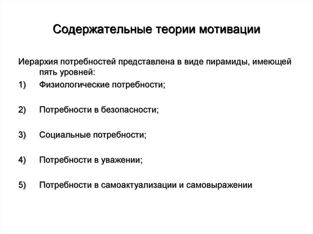 Содержательные теории