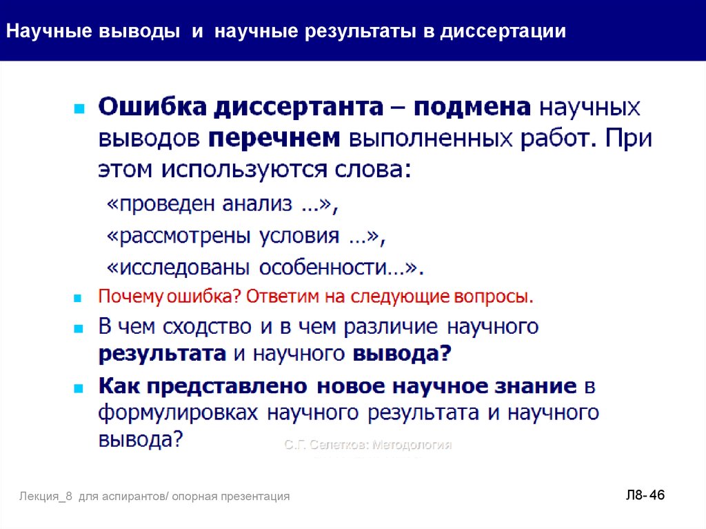 Формулирование научной концепции. Выводы в научном исследовании. .География проведения исследования ПЭК.