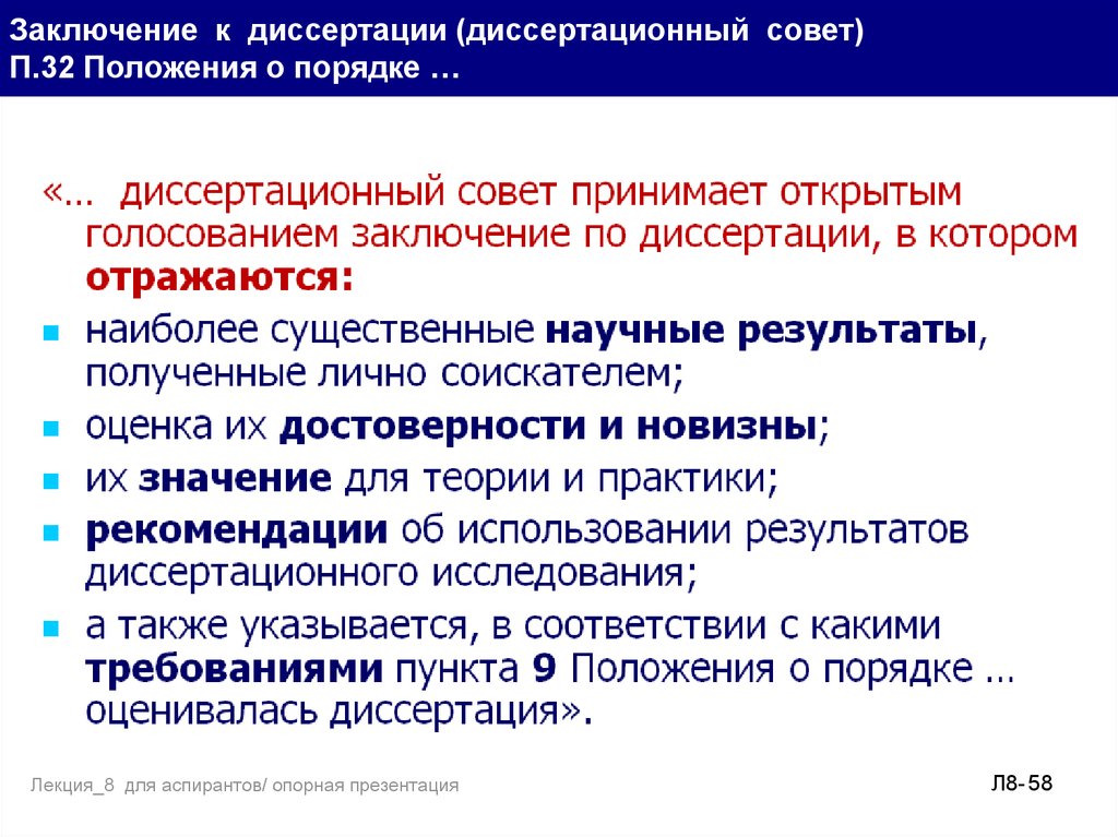 Дополнительным выводом. Выводы в диссертации. Заключение по диссертации. Заключение диссертации пример. Примеры выводов в диссертации.