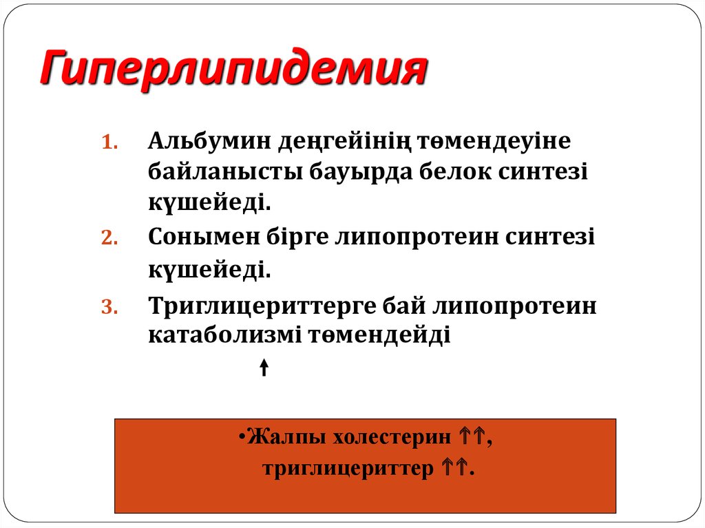 Смешанная гиперлипидемия что это за заболевания у человека фото с описанием