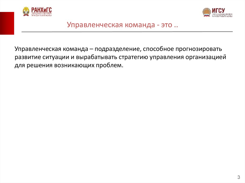 Управленческие команды лидеров презентация